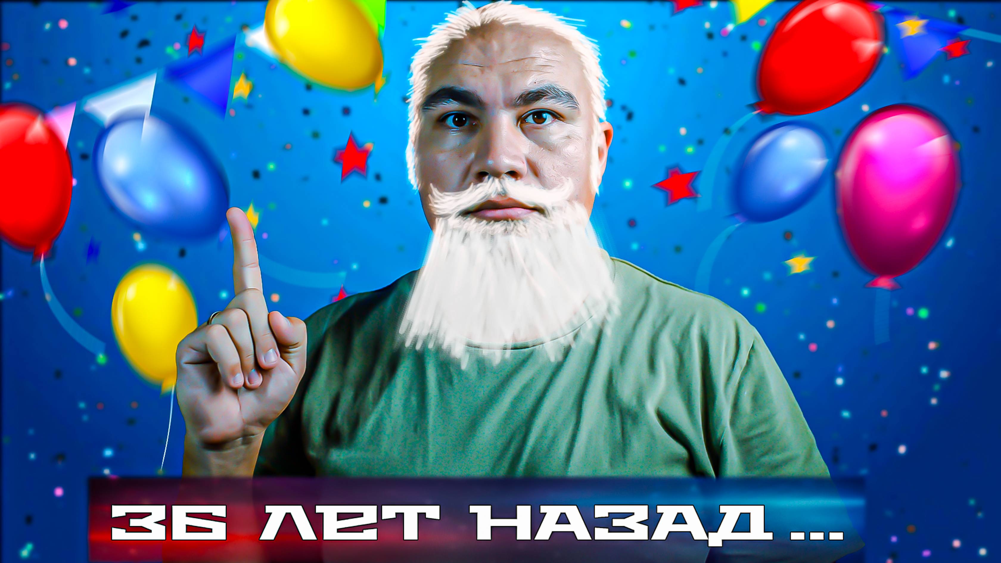 Больше не молодёжь!