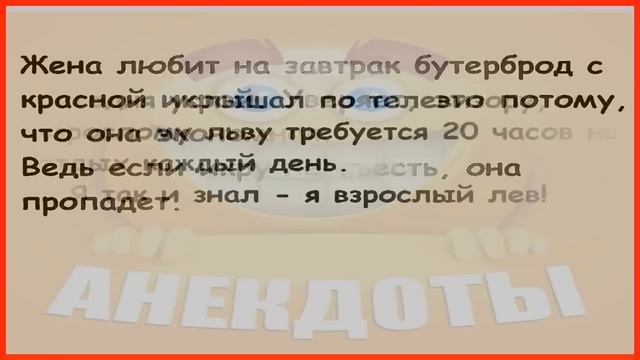 ОЧЕНЬ СМЕШНЫЕ АНЕКДОТЫ – ржешь до слёз с первой строчки! 😭😂