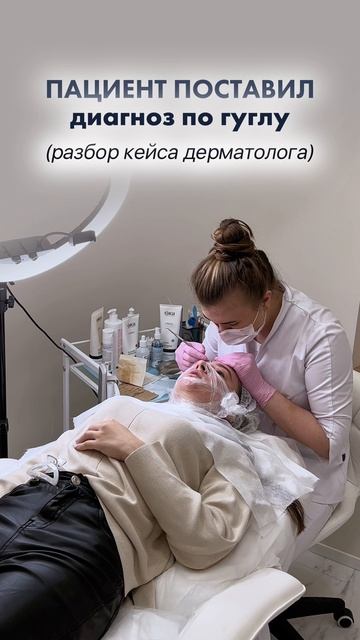 Пациент поставил диагноз по Гуглу!