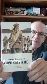 А зори здесь тихие