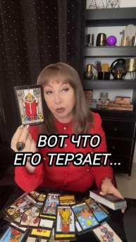 Неожиданно❗️Вот Что он думает о Вас… ♠️❤️ #таро