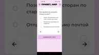 Демонстрация работы приложения "Привет, Мир"