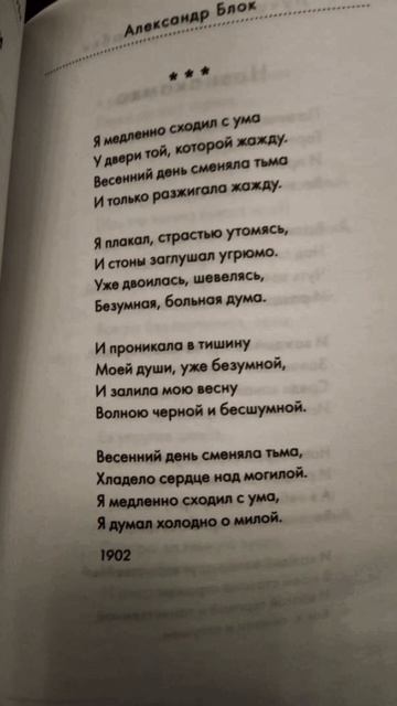 Произведение Александра Блока #стихи #Блок #русскаяли?