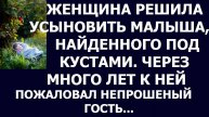 Истории из жизни. Женщина решила усыновить малыша, Аудио рассказы, Жизненные истории