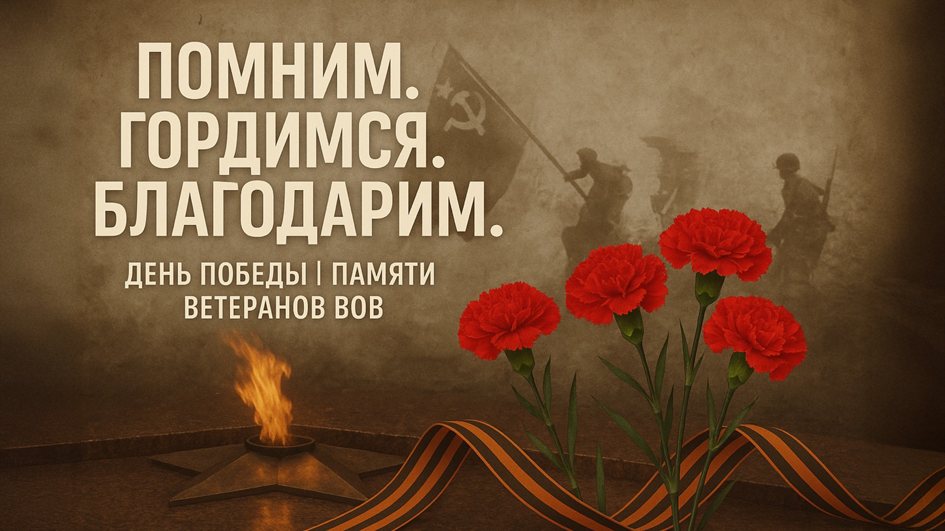 Всем ветеранам Великой Отечественной войны - посвящаем!