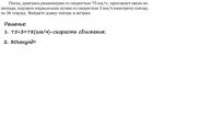 ОГЭ Задание 21(2 балла). Задача на движение по воде. Поезд и пешеход.