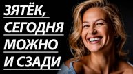 Истории из жизни. С ТЁЩЕЙ В ПОЕЗДЕ ДЕЛАЛ ВСЯКОЕ. Любовные истории, Аудио рассказ