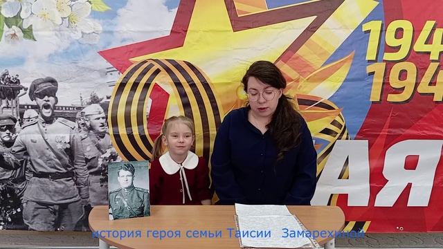 Замарехина Тая