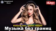 DJ Deepplomat Music: Топ хиты 2025 слушать онлайн — Атмосферные миксы, Слушать музыку онлайн 2025