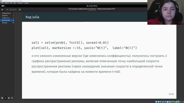 Математическое моделирование. ЛР№7. Защита