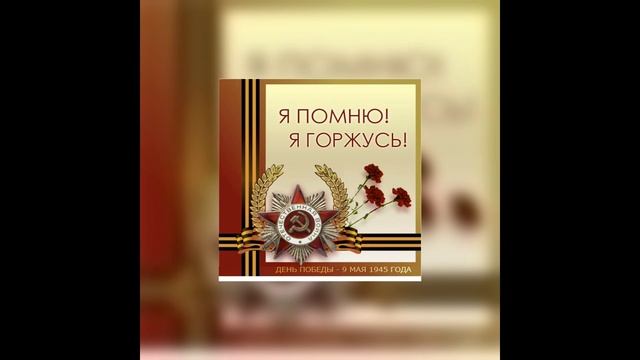 Поздравления с Днём Победы 9 Мая – Трогательные и Торжественные Слова! (152)