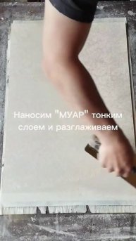 Декоративная штукатурка МУАР от Desan