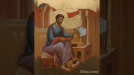 Тропарь и кондак апостолу и евангелисту Луке
