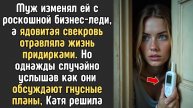 Истории из жизни. Ядовитая свекровь отравляла жизнь Жизненные истории, Аудио рассказы слушать