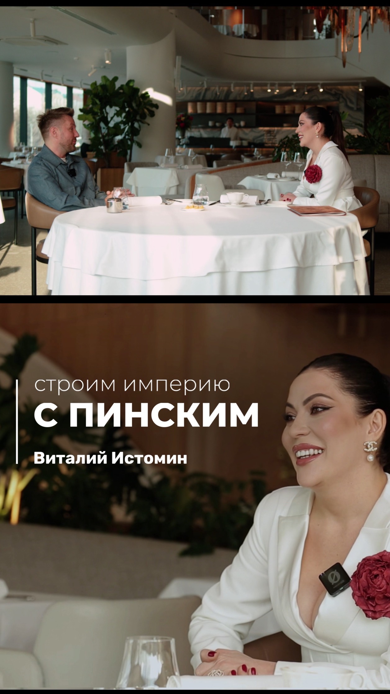 Империя Истомина и Пинского