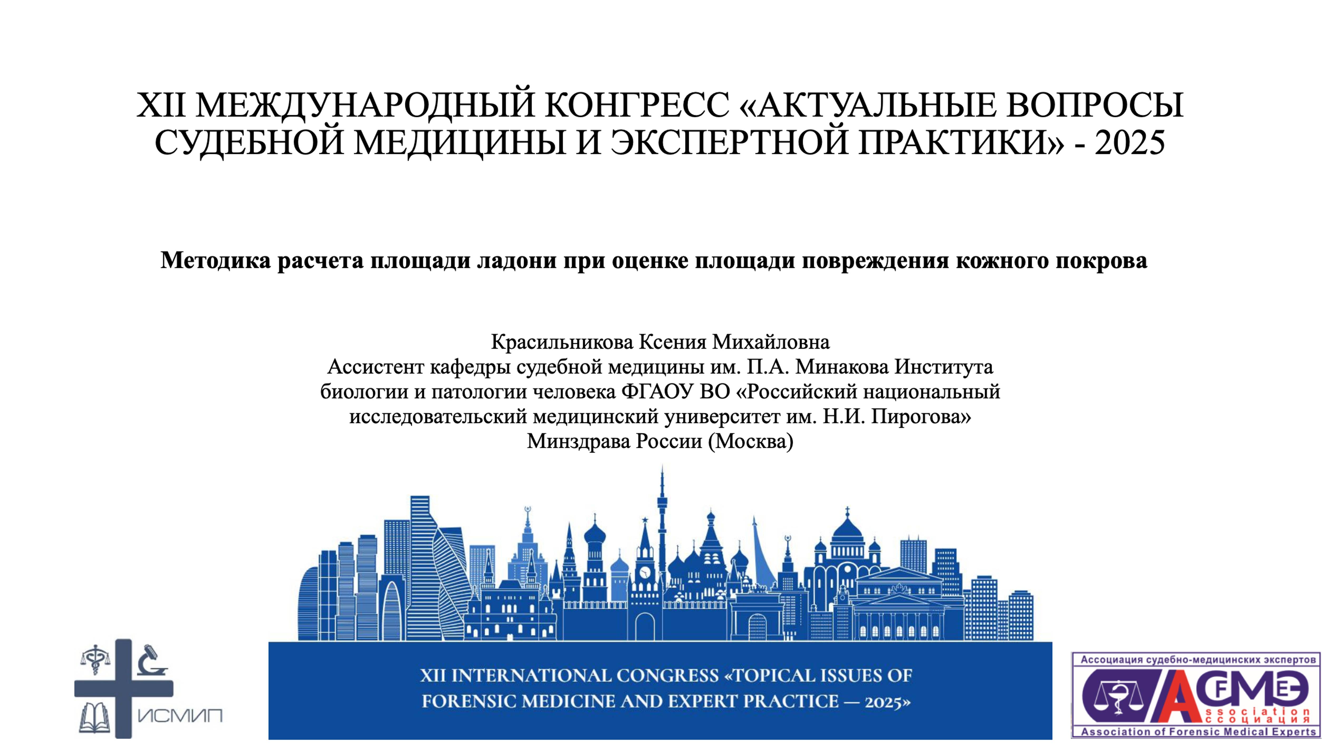 Методика расчета площади ладони при оценке площади повреждения кожного покрова
