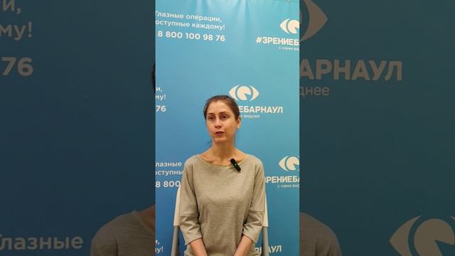 Отзыв о лазерной коррекции зрения в клинике "Зрение Барнаул", 88001009876