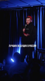 Прожарка ведущих из топ100 #top100awards #топ100 #ведущие #прожарка #эвент #event #свадьба #стендап