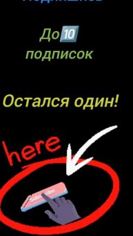 подпишись 😃
