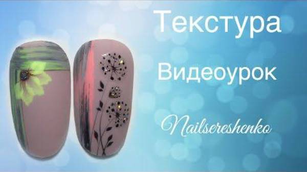 Текстура.