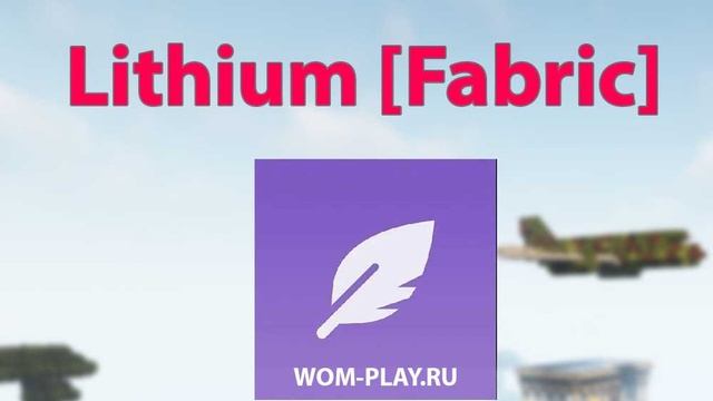 Обзор Мода Lithium [1.19.4] [1.18.2] [1.17.1] [1.16.5] для Minecraft неизвестно