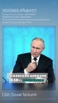 Путин сравнил действия участников СВО с подвигом псковских десантников в Чечне