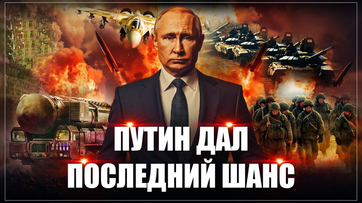 "Последний шанс": Путин сделал Зеле последнее и очень интересное предложение