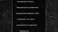 Погиб пилот самолета, упавшего на жилые дома в Калифорнии