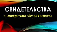 Свидетельство | Анна Михалкина | Миссия Новая Жизнь