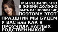 Истории из жизни Мы решили, что в жизни должно быть разнообразие, Аудио рассказы, жизненные истории