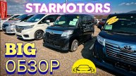 #vitaminauto БОЛЬШОЙ ОБЗОР STARMOTORS