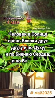 Мотивация Дня