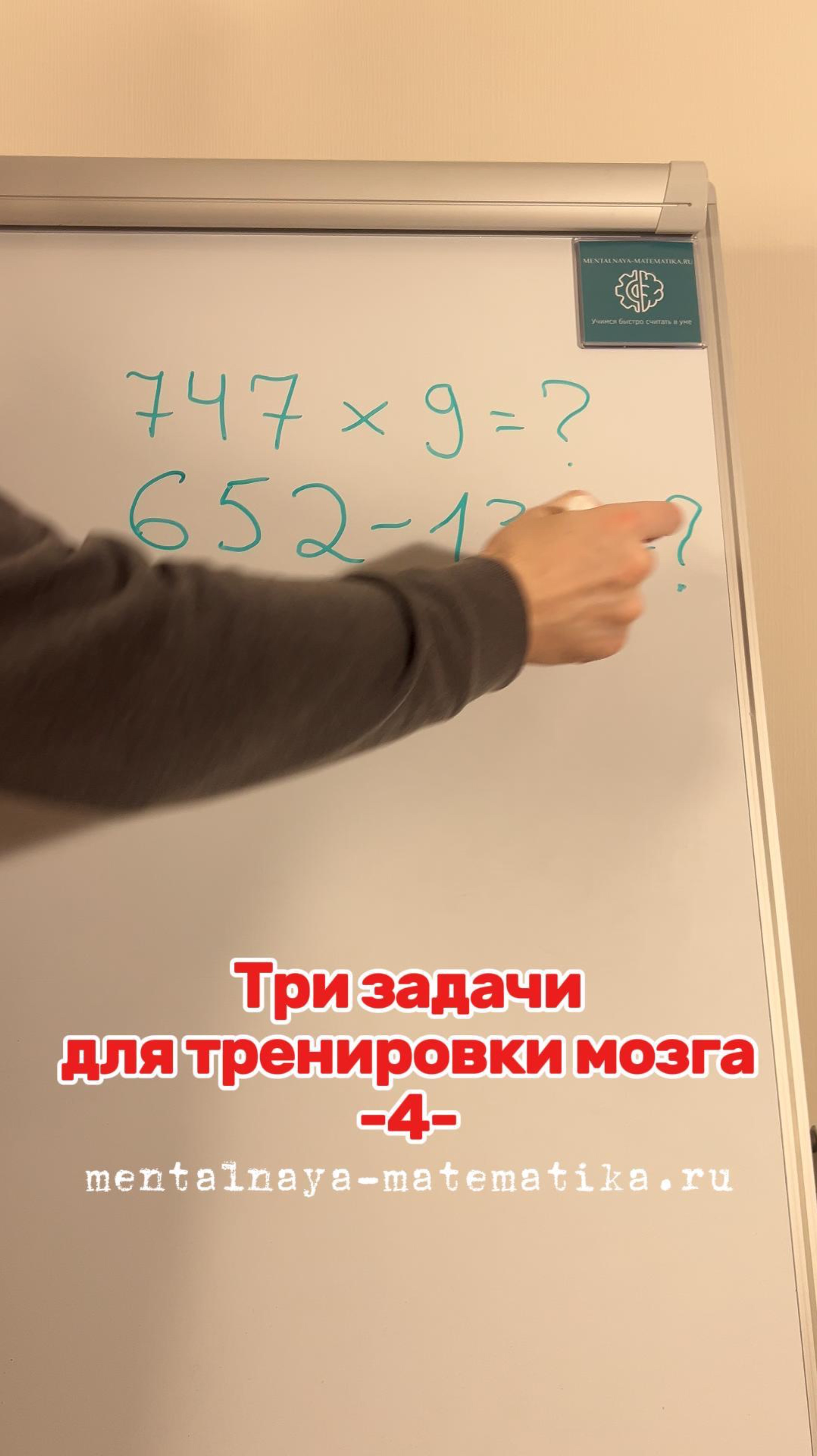 Три задачи для тренировки мозга 
-4-