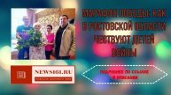 Марафон Победы - как в Ростовской области чествуют детей войны