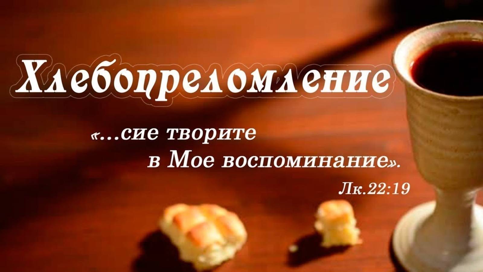 Воскресное Богослужение
