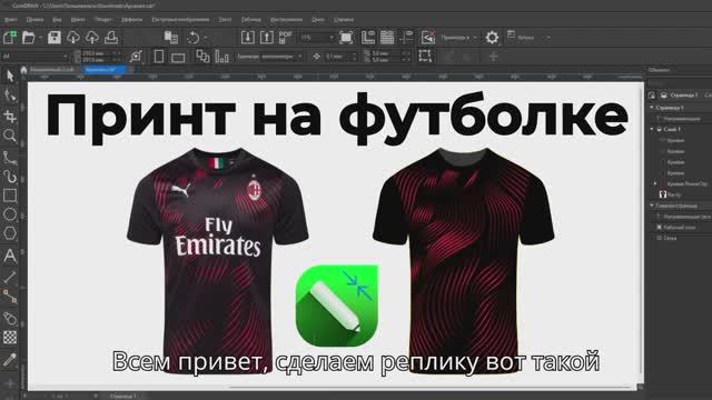 Принт на футболку Уроки Корел Corel