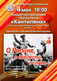 О родине, о доблести, о славе.