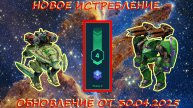 4 УРОВЕНЬ ИСТРЕБЛЕНИЯ В ОХОТНИЧЧЬИХ УГОДЬЯХ НА ПЛАТИНУ В ОБНОВЛЕНИИ ОТ 30.04.2025 В WAR ROBOTS