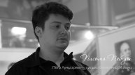 «Письма Победы». Пётр Лундстрем, г. Москва