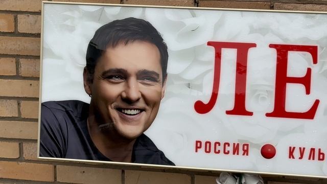 ПРИВЕТ , ЮРИЙ ШАТУНОВ ! ШИКАРНЫЙ НОВЫЙ БАННЕР НА МОГИЛЕ НАРОДНОГО АРТИСТА  ТРОЕКУРОВСКОЕ 2 МАЯ 2025