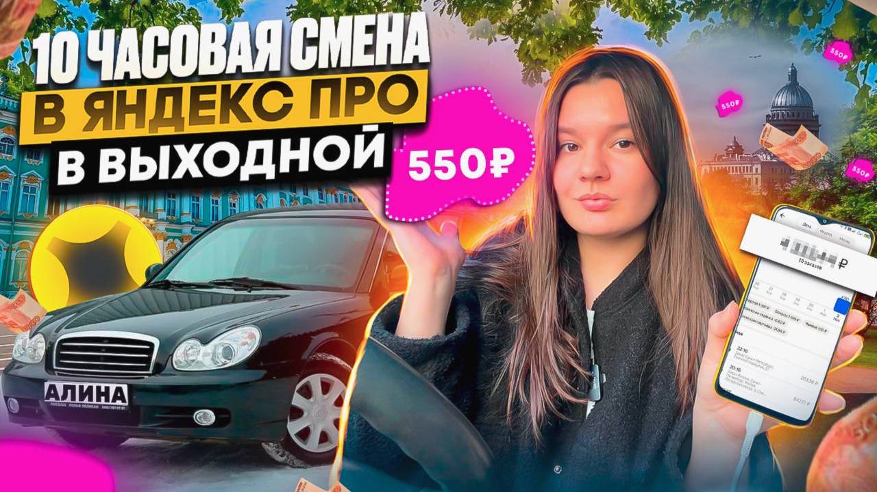 10 ЧАСОВАЯ СМЕНА В ЯНДЕКСПРО В ВЫХОДНОЙ/Катаю лужи/Работа в майские праздники/ЯндексПро курьер/Питер