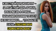 Истории из жизни. "Одна ошибка, и вся жизнь в руинах". Аудио рассказы