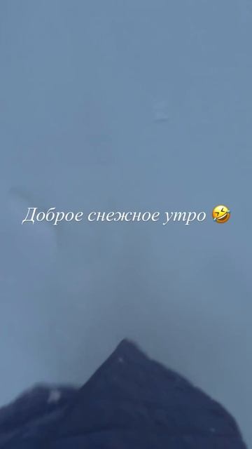 4 мая снег в Магадане ❄️ Мы не удивляемся 😂 поэтому не убираем зимние вещи и не переобуваем машину