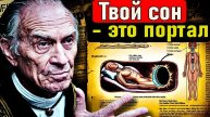 СКРЫТЫЙ СЕКРЕТ СНОВ.ЧТО НА САМОМ ДЕЛЕ ПРОИСХОДИТ, КОГДА ТЫ СПИШЬ? 💤✨