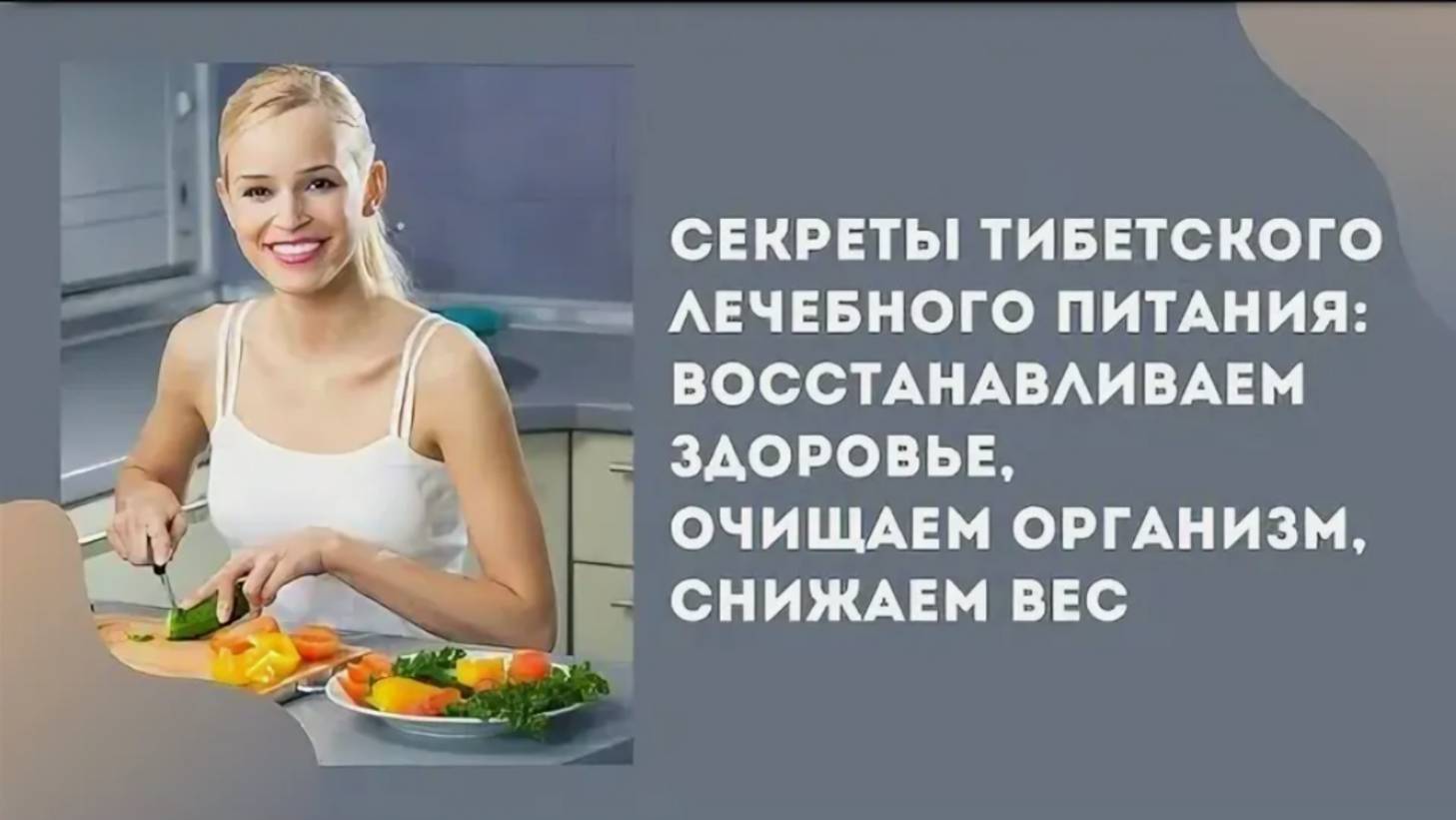 Тибетское лечебное питание. Виктор Луганский