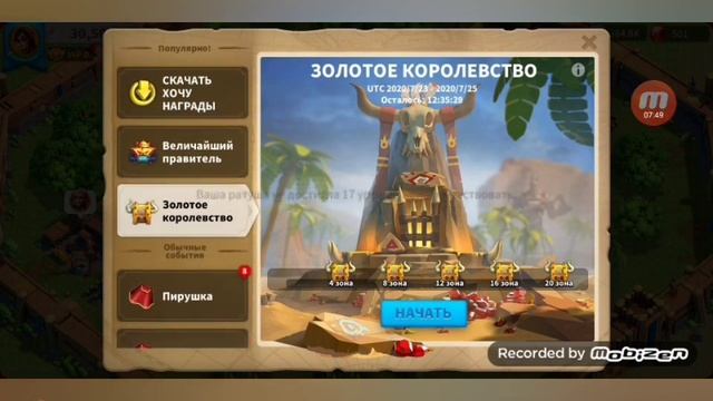 Мой первый видос и это... - Rise of Kingdoms