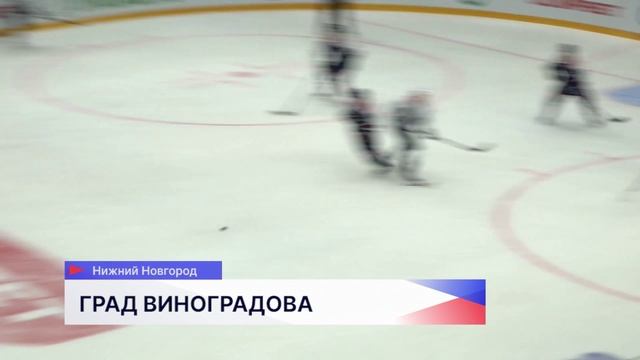 Победа Торпедо-Горький в полуфинале ВХЛ