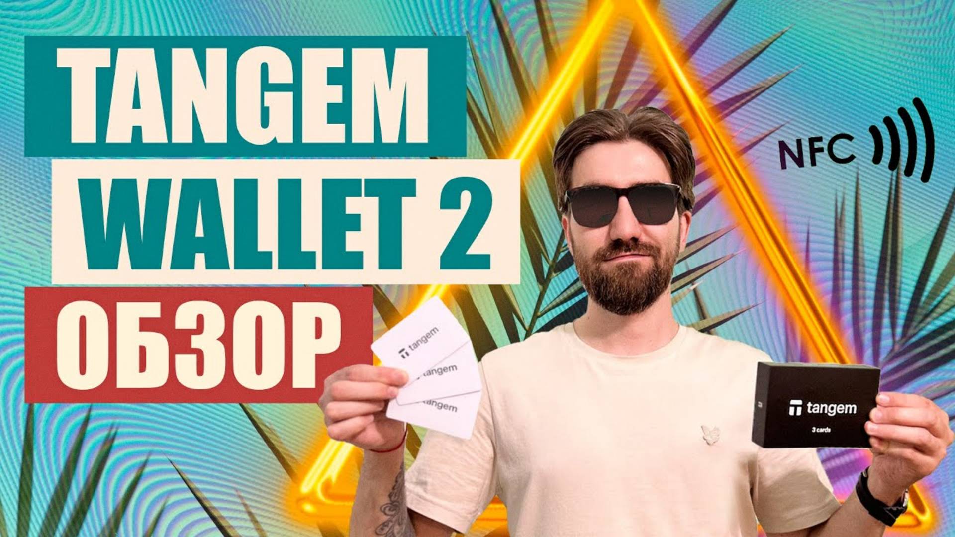 Tangem Wallet - холодный криптокошелёк с NFC Полный ОБЗОР