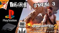 Uncharted 3: Drake’s Deception стрим #3