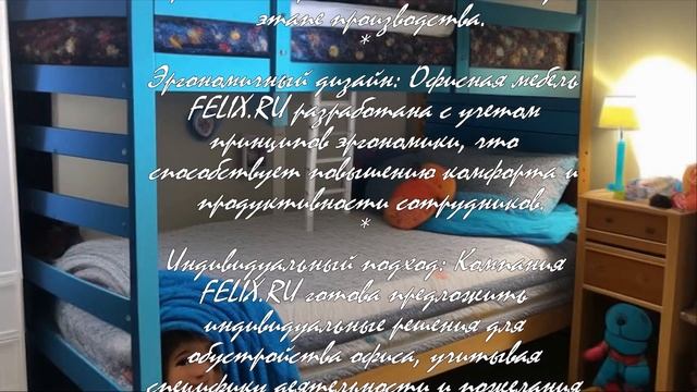 Почему стоит обратить внимание на мебель от felix.ru?  .